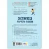 Книга Жінки крізь віки. Розповіді для дітей про те, чому українки неймовірні Основа (9786170044341) изображение 2