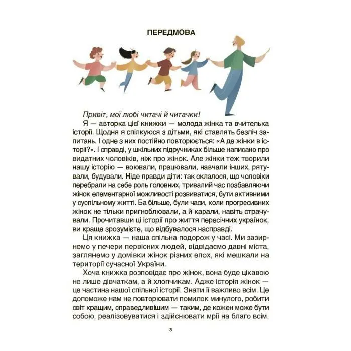 Книга Жінки крізь віки. Розповіді для дітей про те, чому українки неймовірні Основа (9786170044341) изображение 5