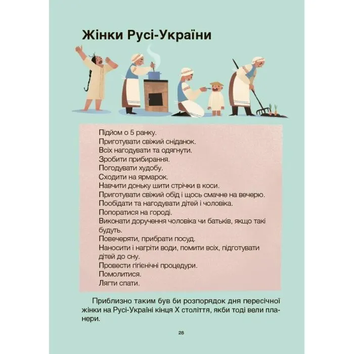 Книга Жінки крізь віки. Розповіді для дітей про те, чому українки неймовірні Основа (9786170044341) изображение 8