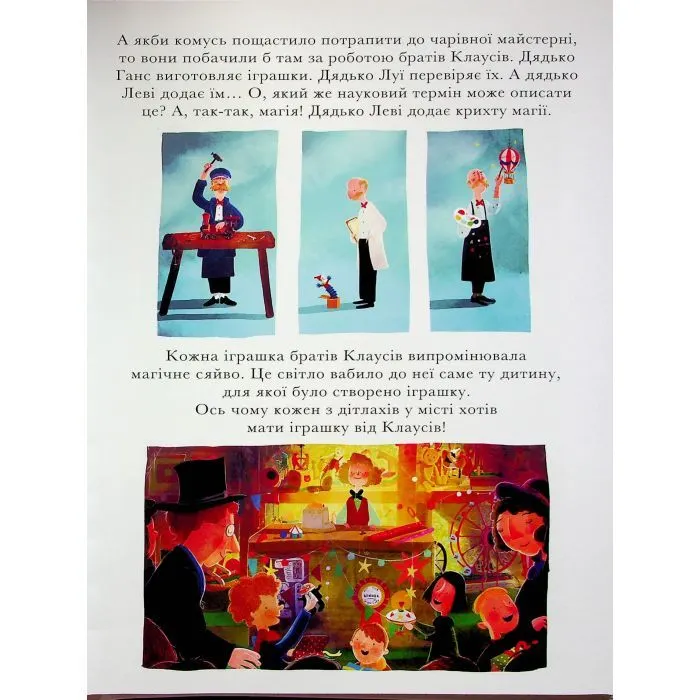 Книга Маленький Санта і Крамниця Іграшок братів Клаусів - Девід Літчфілд 4mamas (9786170042804) зображення 10