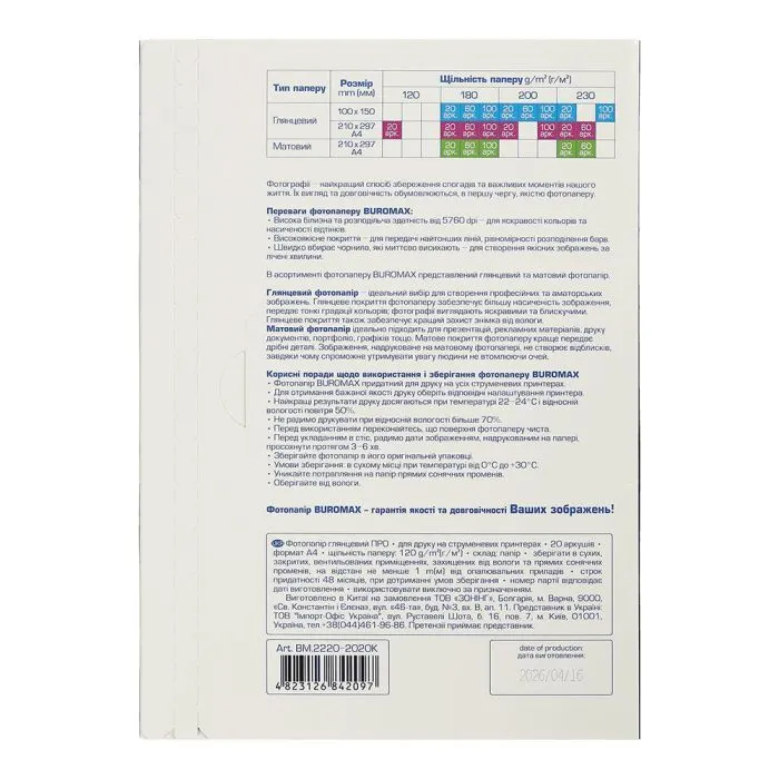 Фотопапір Buromax PRO А4 Glossy 120 г/м2, 20ст. (BM.2220-2020K) зображення 2