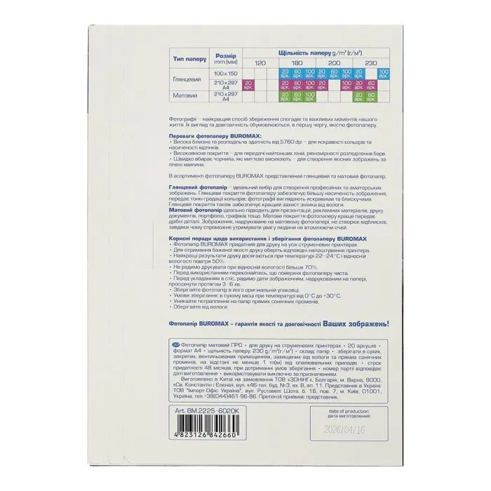 Фотобумага Buromax PRO А4, Matte 230 г/м2, 20ст. (BM.2225-6020K) изображение 2