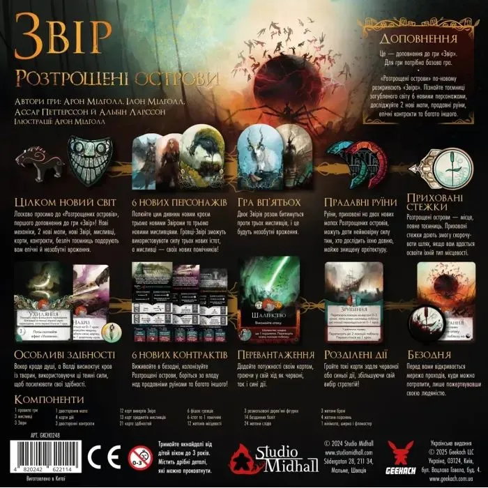Настільна гра Geekach Games Звір. Розтрощені острови (Beast: Shattered Isles) (укр.) доповнення (GKCH0248) зображення 2