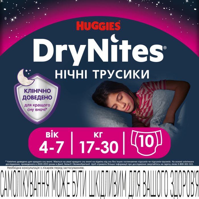 Подгузники Huggies DryNites для девочек 4-7 лет 10 шт (5029053527581) изображение 2