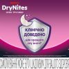 Подгузники Huggies DryNites для девочек 4-7 лет 10 шт (5029053527581) изображение 3