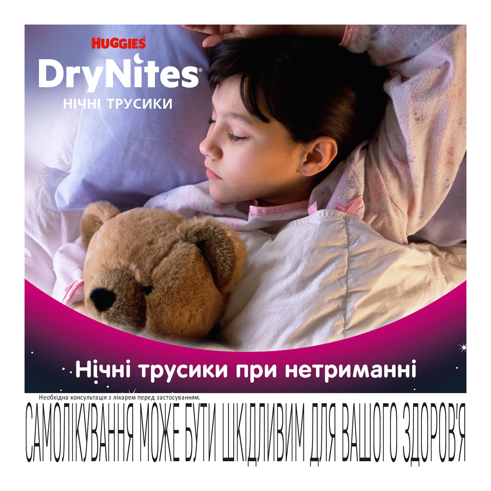 Підгузки Huggies DryNites для девочек 4-7 лет 10 шт (5029053527581) зображення 4