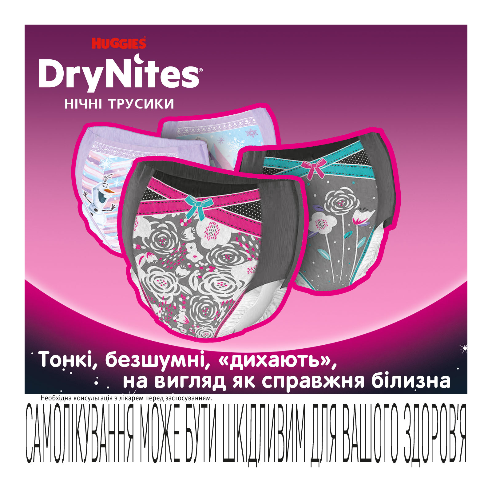 Подгузники Huggies DryNites для девочек 4-7 лет 10 шт (5029053527581) изображение 5