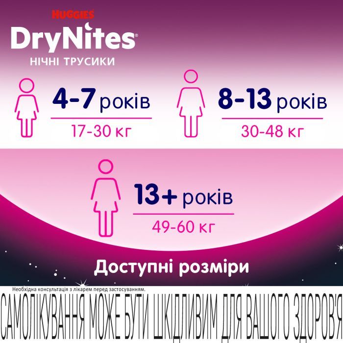 Подгузники Huggies DryNites для девочек 4-7 лет 10 шт (5029053527581) изображение 7