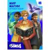 Игра PC The Sims 4: Мир Магии. Дополнение (18394535)