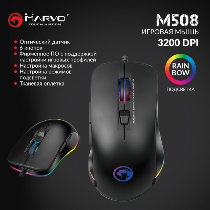 Мишка Marvo M508 Multi-LED USB Black (M508) зображення 5