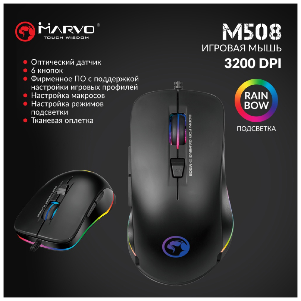 Мишка Marvo M508 Multi-LED USB Black (M508) зображення 5