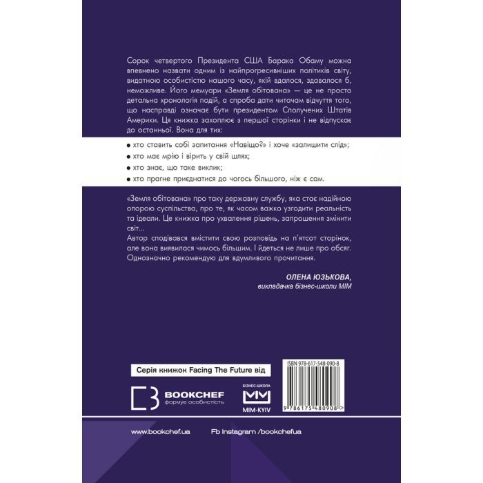 Книга Земля обітована - Барак Обама BookChef (9786175480908) изображение 3