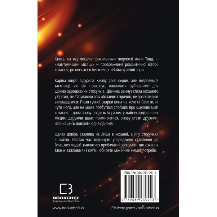 Книга Найтемніший місяць - Анна Тодд BookChef (9789669939913) изображение 3