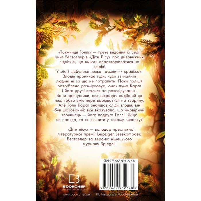 Книга Діти лісу. Таємниця Голлі. Книга 3 - Катя Брандіс BookChef (9789669932778) изображение 3