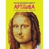 Книга Кольоровий квест. АртДива - Лорен Фарнсворт Жорж (9786178023003)