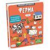 Книга Маленькі дослідники. Ферма #книголав (9786177563685) зображення 2