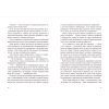 Книга Скарбничка історій - Володимир Аренєв Видавництво Старого Лева (9789666799800) изображение 5