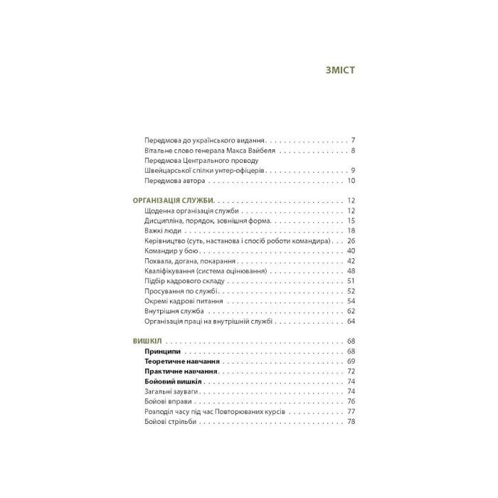 Книга Техніка бою. Том 1. Частина 1 - Ганс фон Дах Астролябія (9786176642565) изображение 2