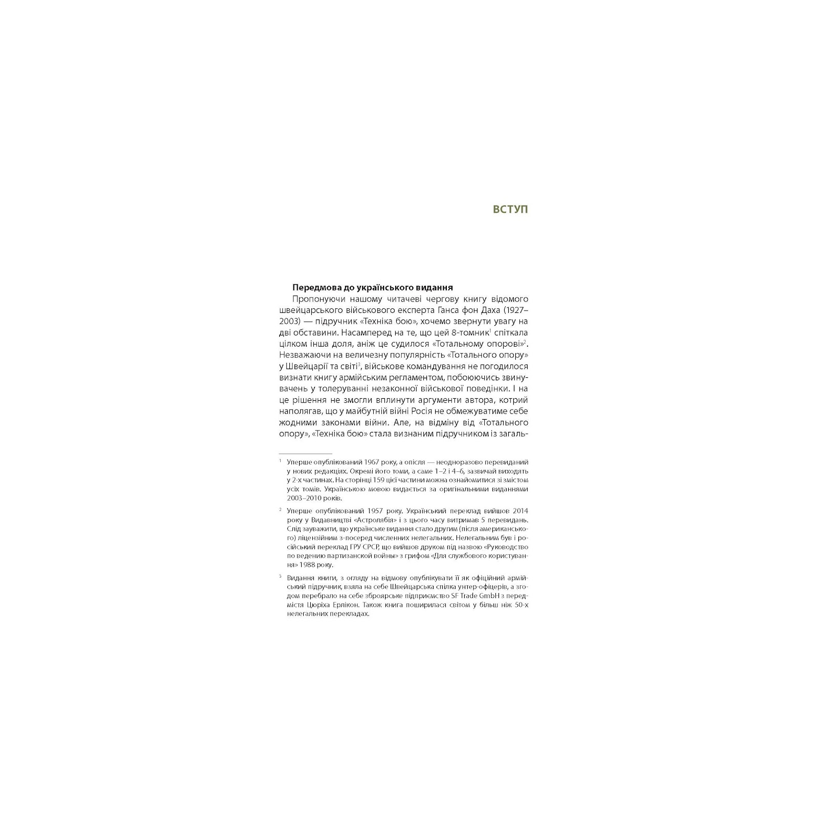 Книга Техніка бою. Том 1. Частина 1 - Ганс фон Дах Астролябія (9786176642565) зображення 4