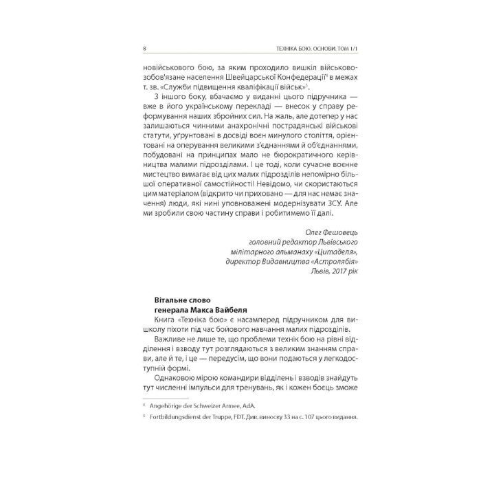 Книга Техніка бою. Том 1. Частина 1 - Ганс фон Дах Астролябія (9786176642565) изображение 5