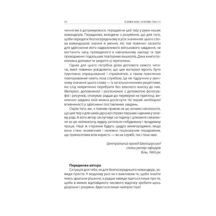 Книга Техніка бою. Том 1. Частина 1 - Ганс фон Дах Астролябія (9786176642565) изображение 7