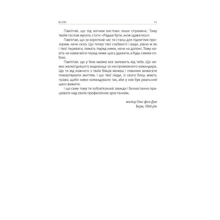 Книга Техніка бою. Том 1. Частина 1 - Ганс фон Дах Астролябія (9786176642565) изображение 8