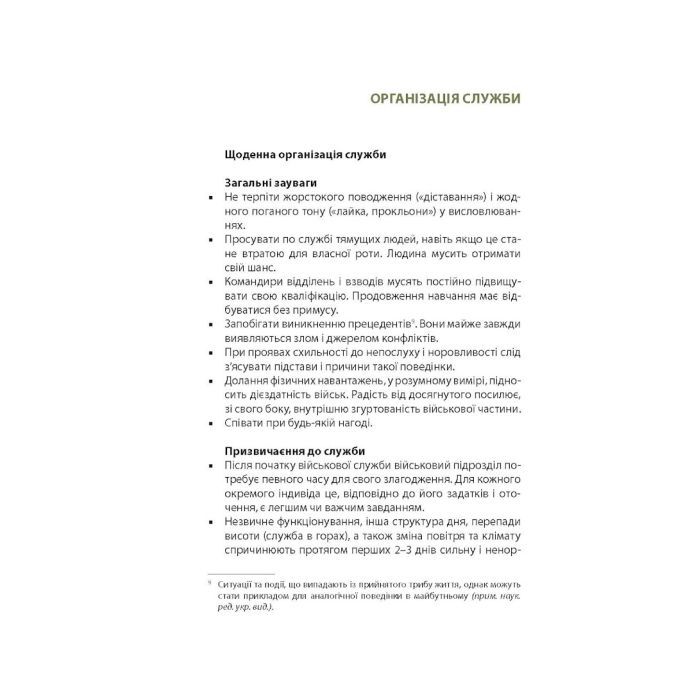 Книга Техніка бою. Том 1. Частина 1 - Ганс фон Дах Астролябія (9786176642565) изображение 9
