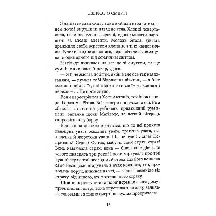 Книга Дзеркало смерті. Оповідання - Міґель де Унамуно Астролябія (9786176642299) зображення 10