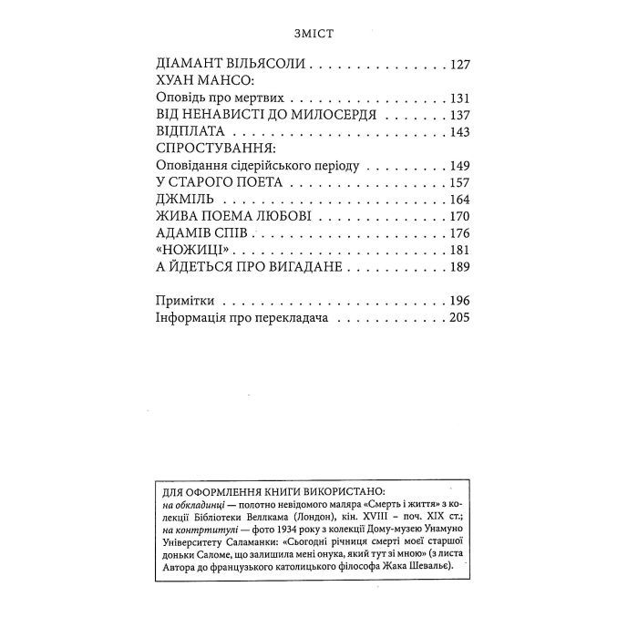 Книга Дзеркало смерті. Оповідання - Міґель де Унамуно Астролябія (9786176642299) зображення 3