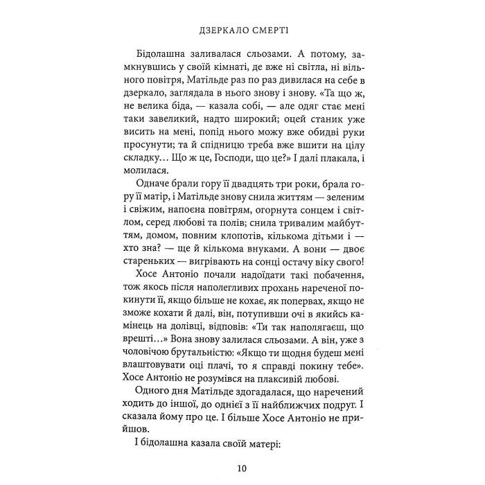 Книга Дзеркало смерті. Оповідання - Міґель де Унамуно Астролябія (9786176642299) зображення 7