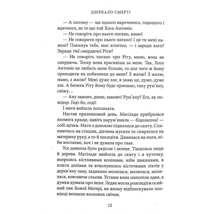 Книга Дзеркало смерті. Оповідання - Міґель де Унамуно Астролябія (9786176642299) зображення 9
