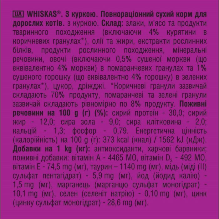 Сухой корм для кошек Whiskas с курицей 800 г (5998749144367) изображение 5