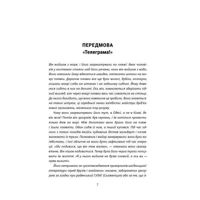 Книга Це не пропаганда. Подорож на війну проти реальності - Пітер Померанцев Yakaboo Publishing (9786177544615) изображение 7