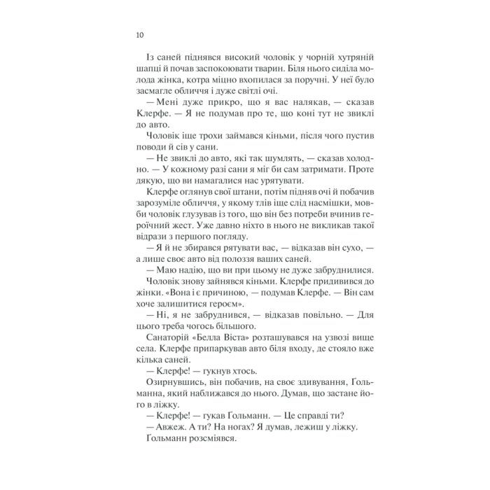 Книга Життя у позику - Еріх Марія Ремарк КСД (9786171286429) изображение 10