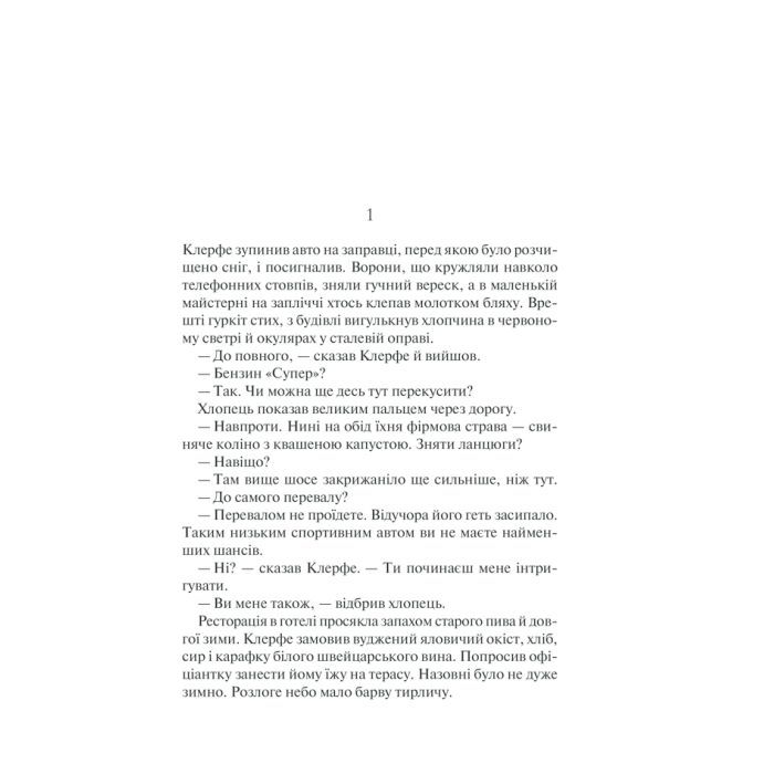 Книга Життя у позику - Еріх Марія Ремарк КСД (9786171286429) изображение 5