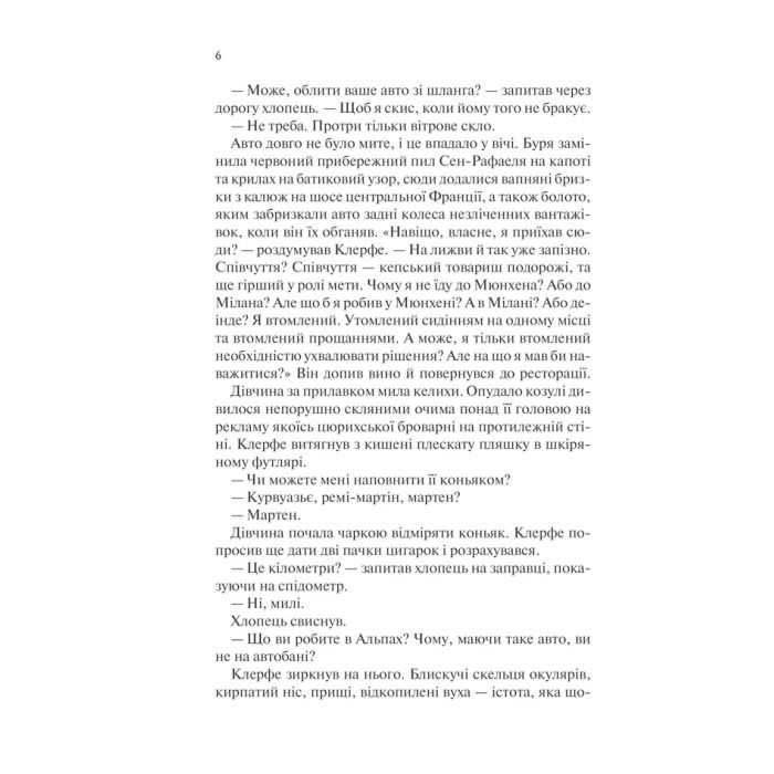Книга Життя у позику - Еріх Марія Ремарк КСД (9786171286429) изображение 6