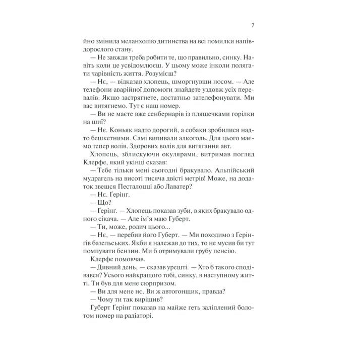 Книга Життя у позику - Еріх Марія Ремарк КСД (9786171286429) изображение 7