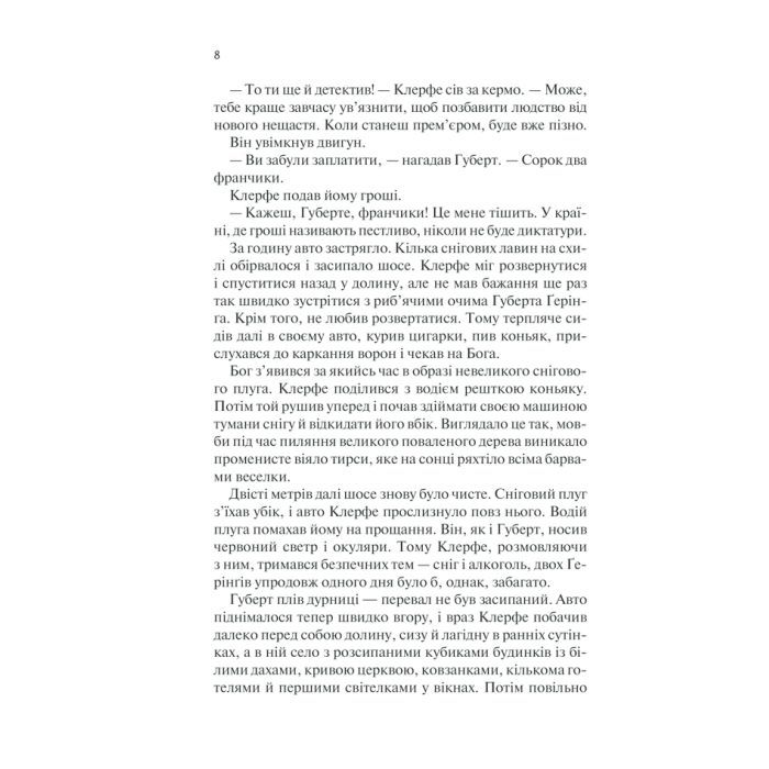 Книга Життя у позику - Еріх Марія Ремарк КСД (9786171286429) изображение 8