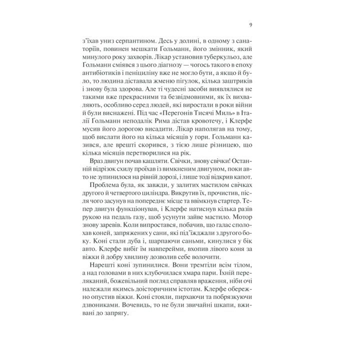 Книга Життя у позику - Еріх Марія Ремарк КСД (9786171286429) изображение 9