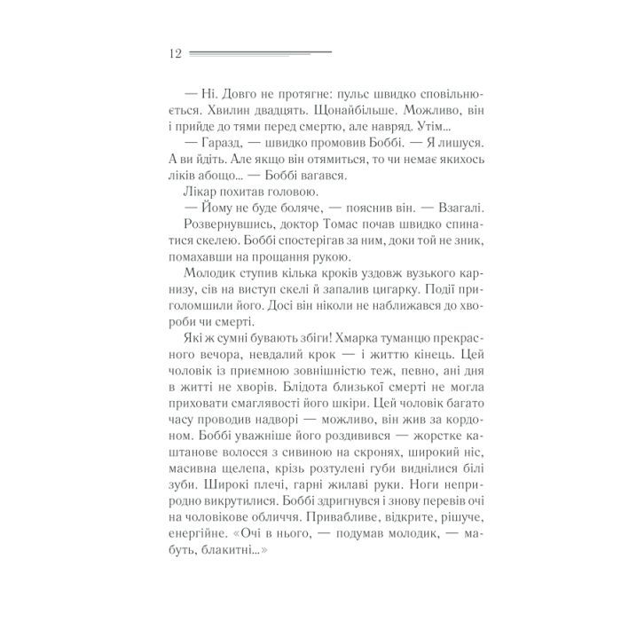 Книга Чому не Еванс? - Агата Крісті КСД (9786171283480) зображення 11
