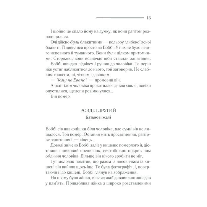 Книга Чому не Еванс? - Агата Крісті КСД (9786171283480) зображення 12