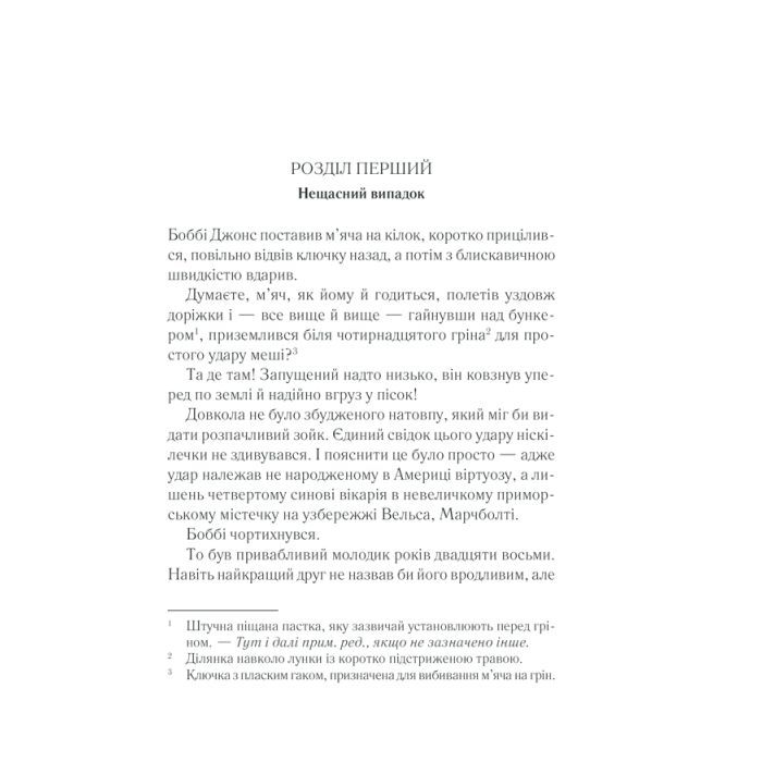 Книга Чому не Еванс? - Агата Крісті КСД (9786171283480) зображення 6