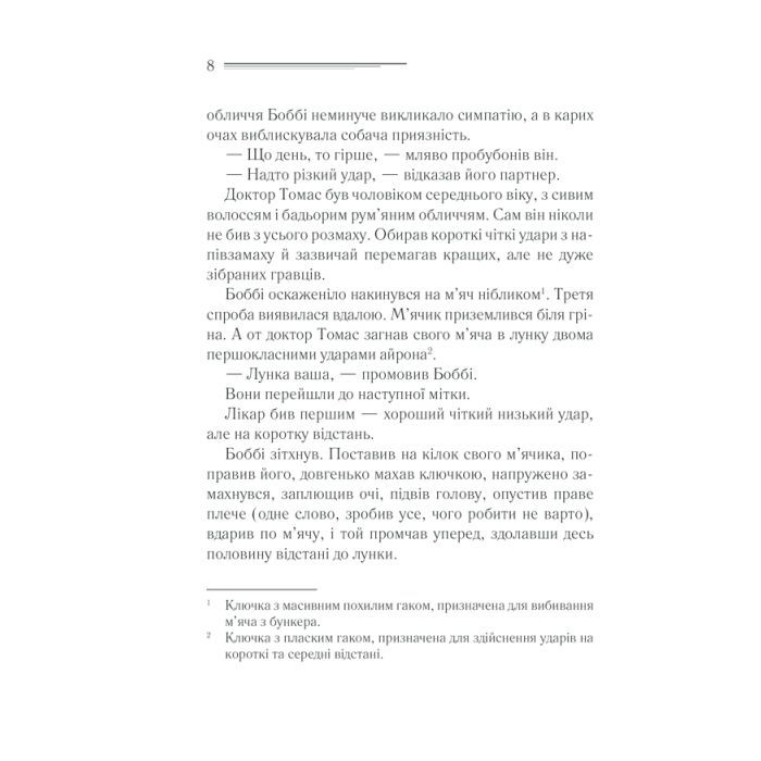 Книга Чому не Еванс? - Агата Крісті КСД (9786171283480) зображення 7