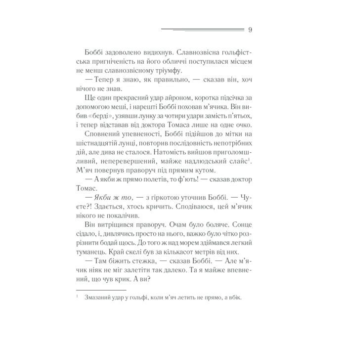 Книга Чому не Еванс? - Агата Крісті КСД (9786171283480) зображення 8