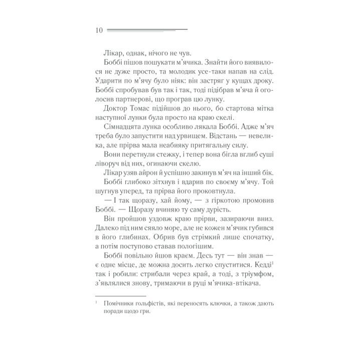 Книга Чому не Еванс? - Агата Крісті КСД (9786171283480) зображення 9