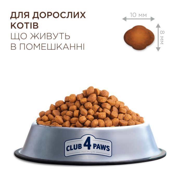 Сухой корм для кошек Club 4 Paws Premium обитающих в помещении "4в1" 2 кг (4820215368780) изображение 7