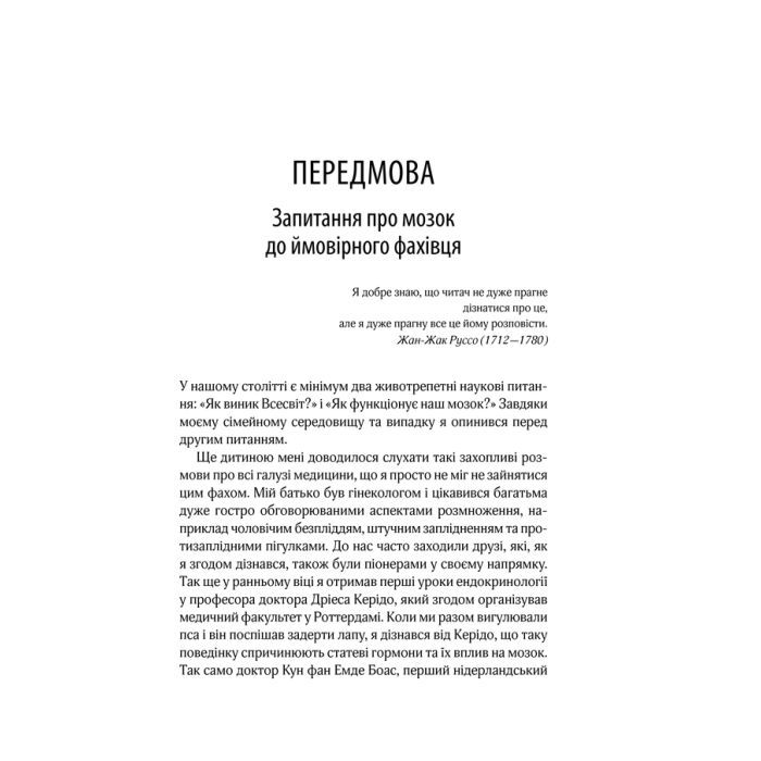 Книга Ми - це наш мозок - Дік Франс Свааб КСД (9786171501683) зображення 10
