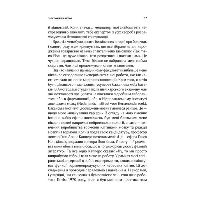 Книга Ми - це наш мозок - Дік Франс Свааб КСД (9786171501683) зображення 12