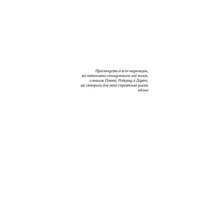 Книга Ми - це наш мозок - Дік Франс Свааб КСД (9786171501683) зображення 2
