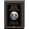 Книга Убивства за абеткою - Агата Крісті КСД (9786171502291)